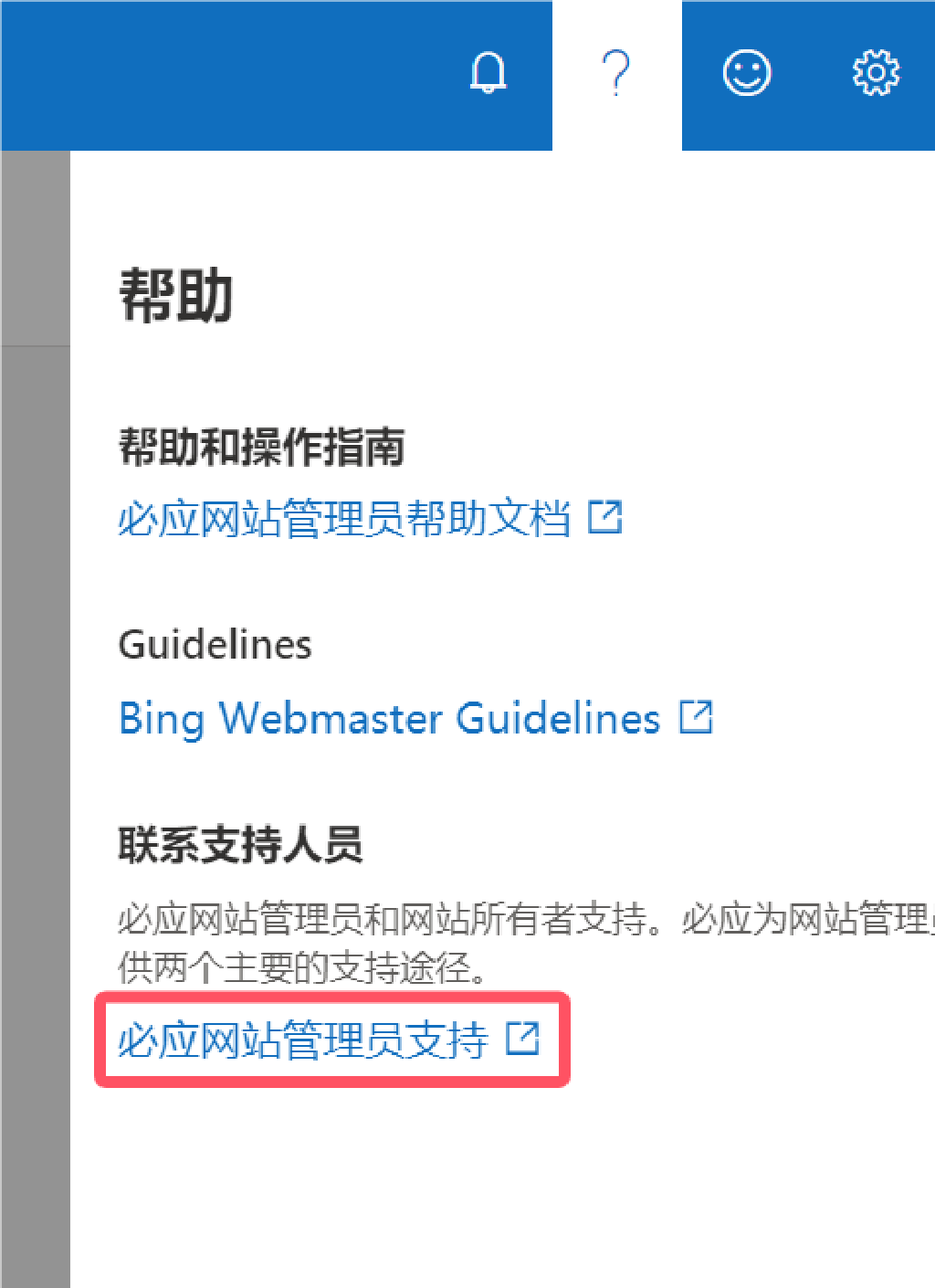 建站技术 | 如何让 Bing 必应收录你的网站图标