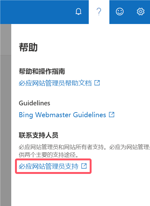 建站技术 | 如何让 Bing 必应收录你的网站图标